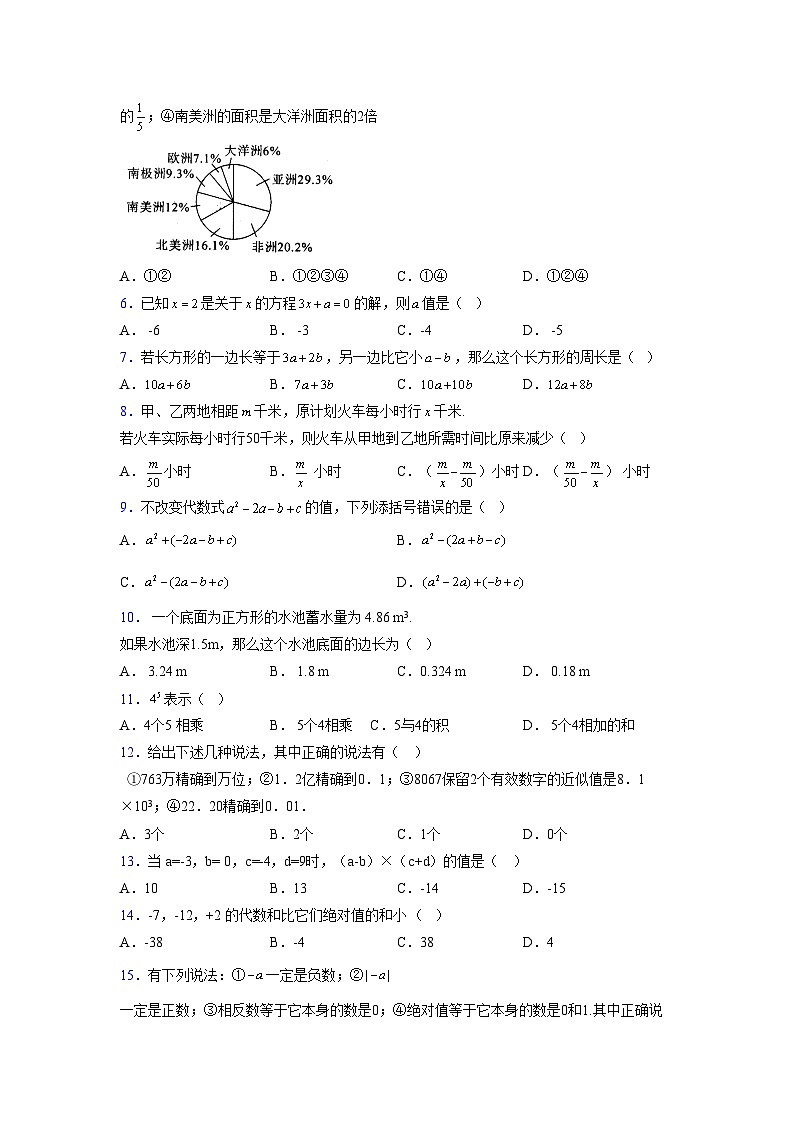 浙教版2021-2022学年度七年级数学上册模拟测试卷  (1846)【含简略答案】第2页