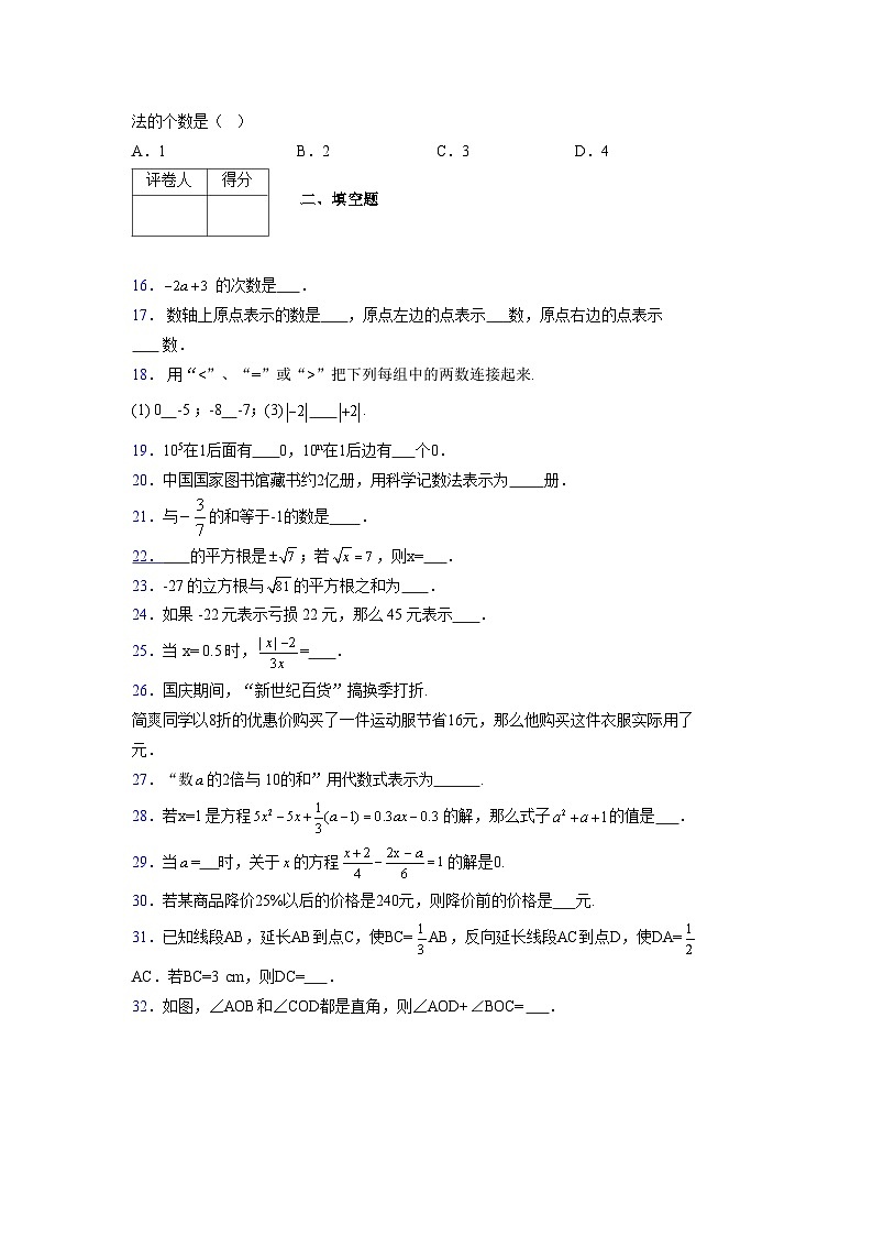浙教版2021-2022学年度七年级数学上册模拟测试卷  (1846)【含简略答案】第3页