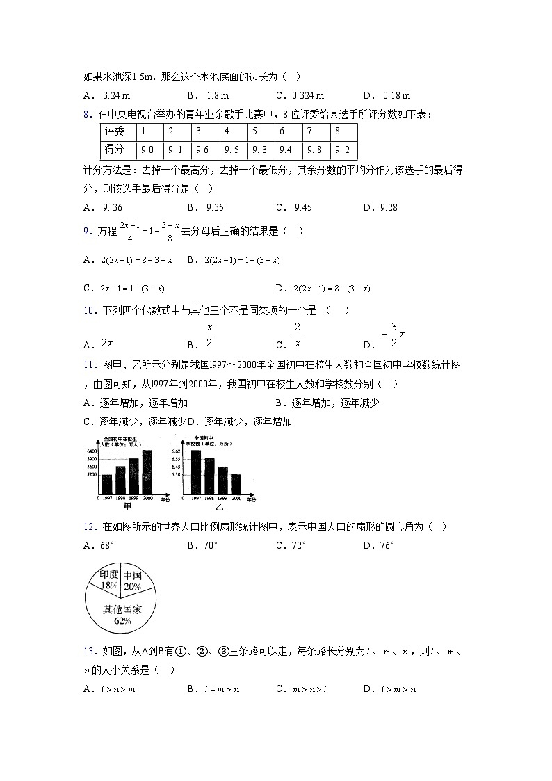 浙教版2021-2022学年度七年级数学上册模拟测试卷  (1962)【含简略答案】第2页