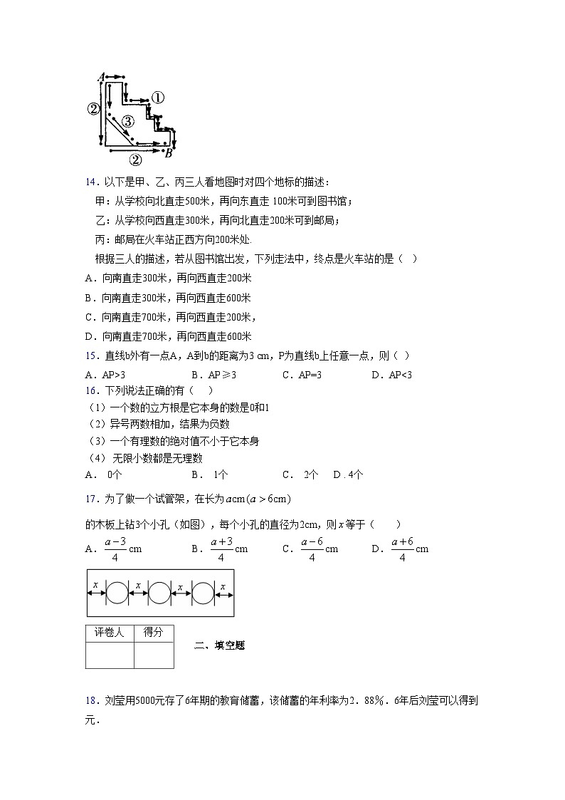 浙教版2021-2022学年度七年级数学上册模拟测试卷  (1962)【含简略答案】第3页