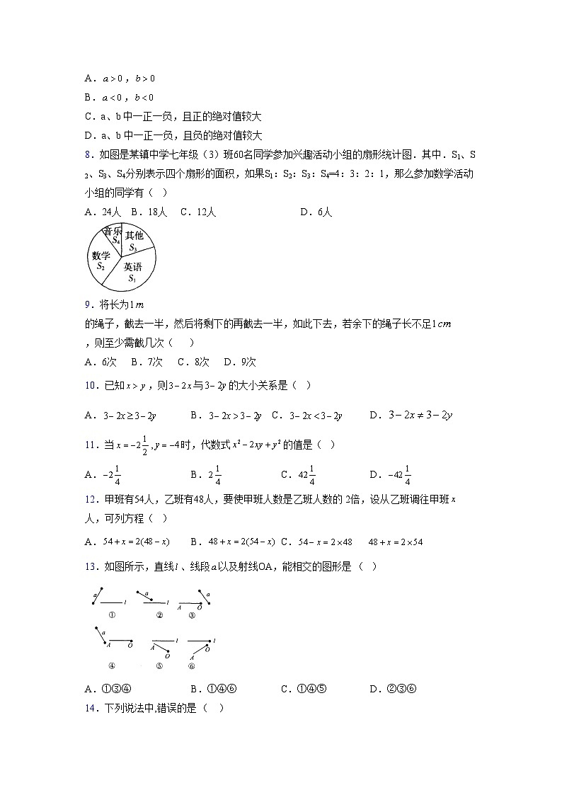 浙教版2021-2022学年度七年级数学上册模拟测试卷 (1963)【含简略答案】第2页