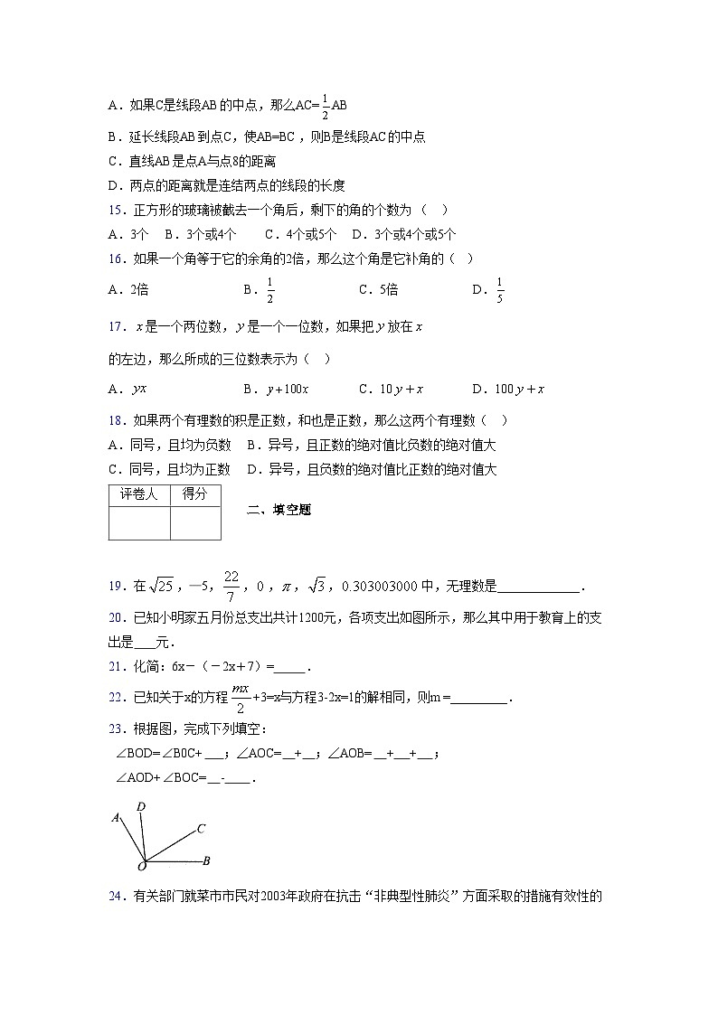 浙教版2021-2022学年度七年级数学上册模拟测试卷 (1963)【含简略答案】第3页