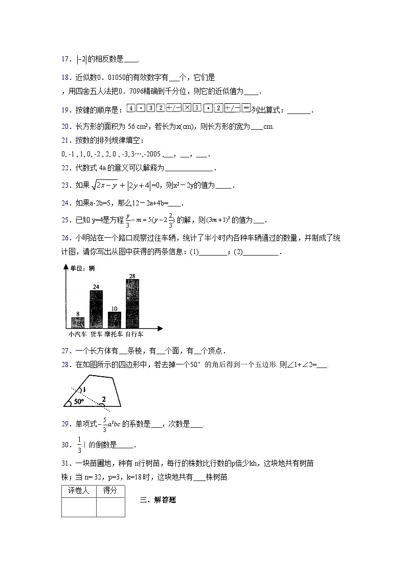 浙教版2021-2022学年度七年级数学上册模拟测试卷  (1965)【含简略答案】第3页