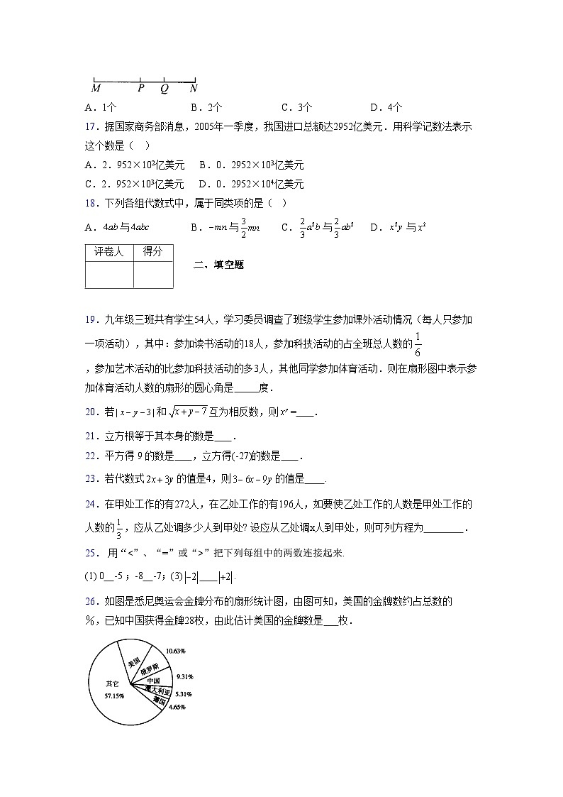 浙教版2021-2022学年度七年级数学上册模拟测试卷  (1967)【含简略答案】第3页