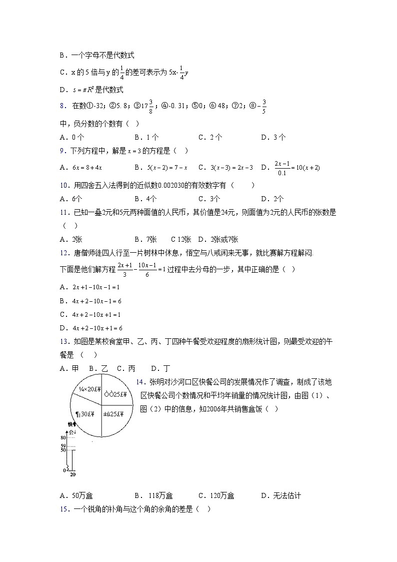 浙教版2021-2022学年度七年级数学上册模拟测试卷  (1970)【含简略答案】第2页