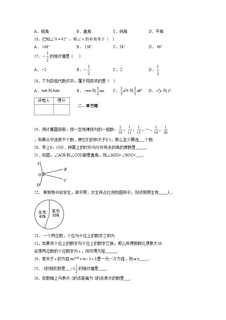 浙教版2021-2022学年度七年级数学上册模拟测试卷  (1970)【含简略答案】第3页