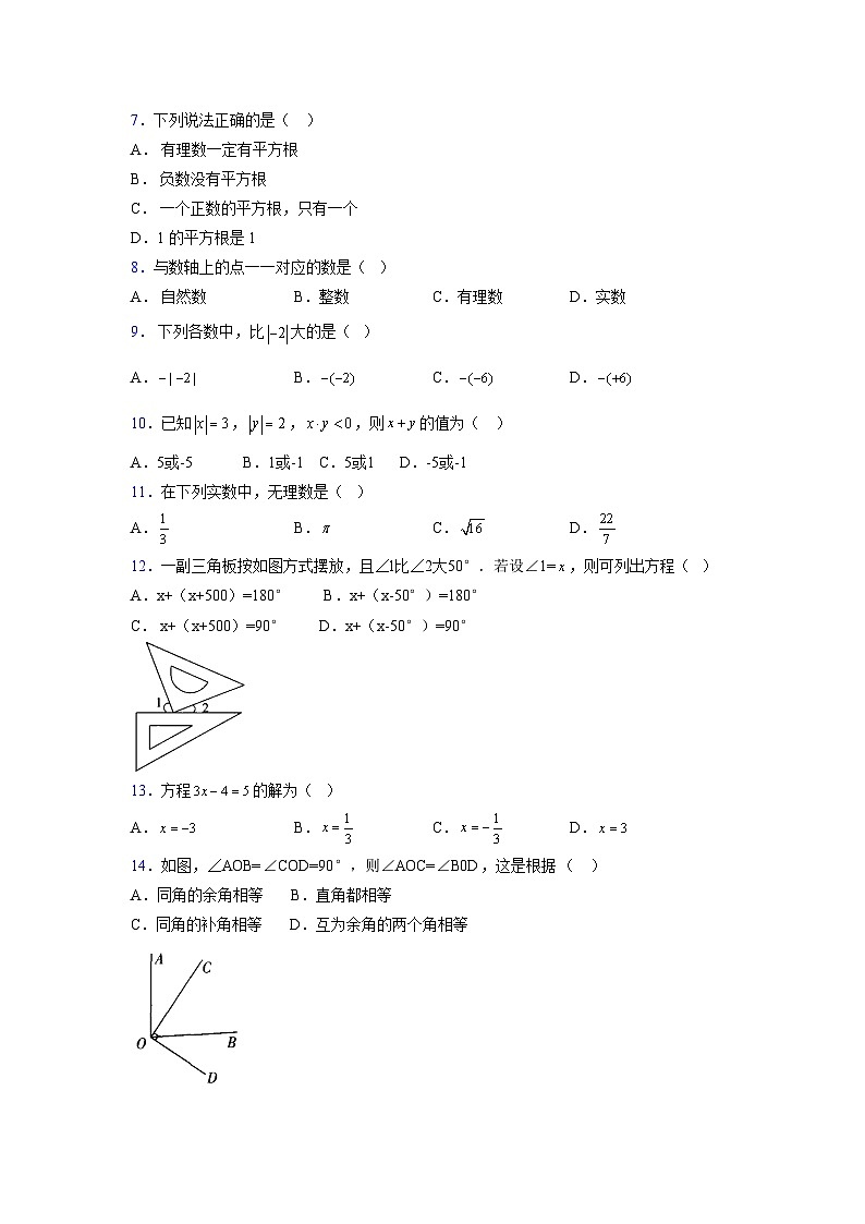 浙教版2021-2022学年度七年级数学上册模拟测试卷  (1971)【含简略答案】第2页