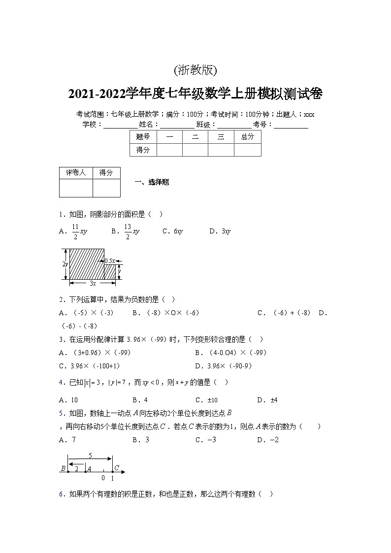 浙教版2021-2022学年度七年级数学上册模拟测试卷  (1972)【含简略答案】第1页