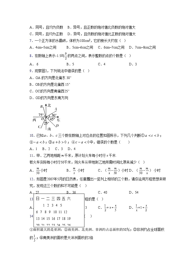 浙教版2021-2022学年度七年级数学上册模拟测试卷  (1972)【含简略答案】第2页