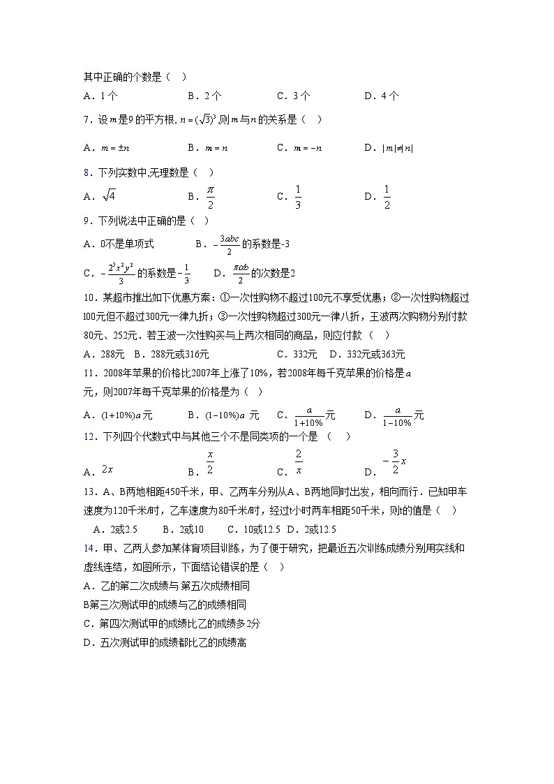 浙教版2021-2022学年度七年级数学上册模拟测试卷  (1983)【含简略答案】第2页