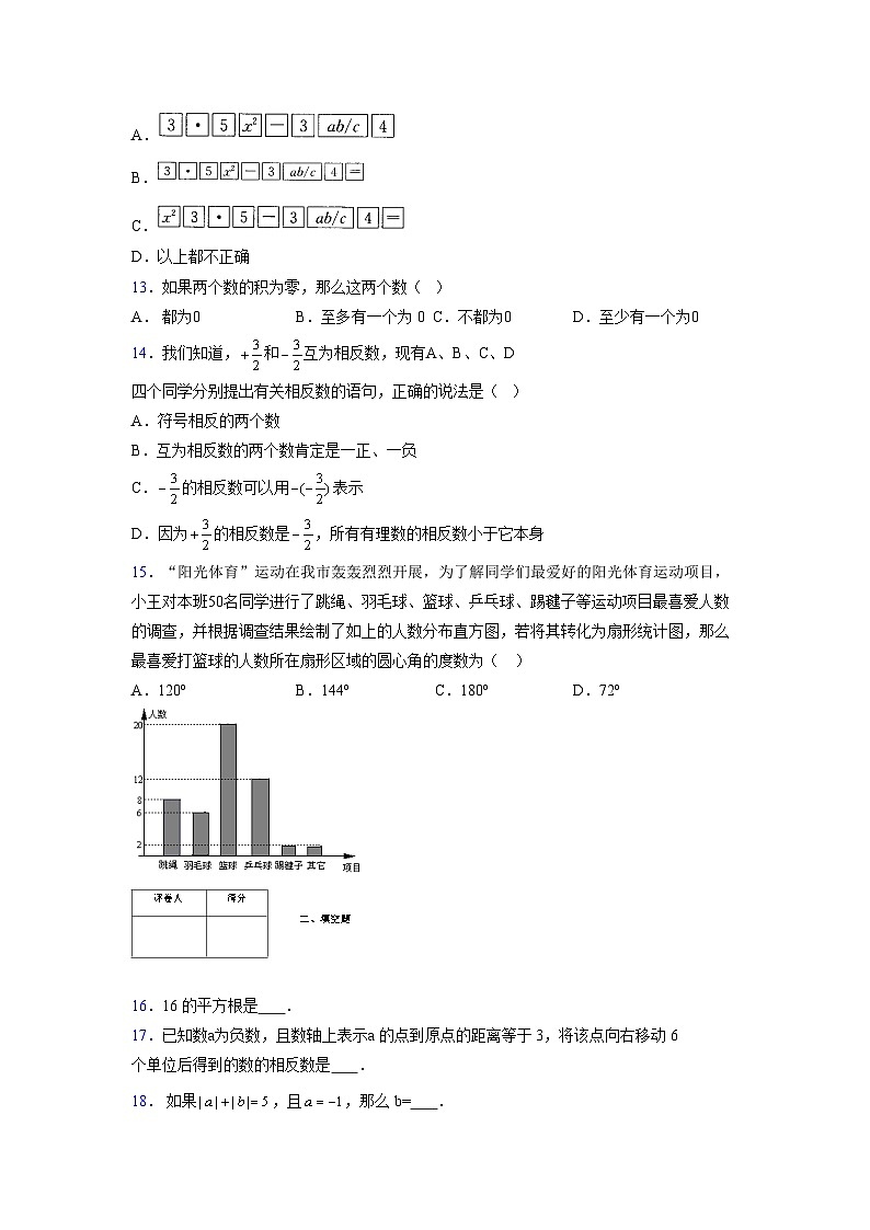 浙教版2021-2022学年度七年级数学上册模拟测试卷  (1985)【含简略答案】第3页