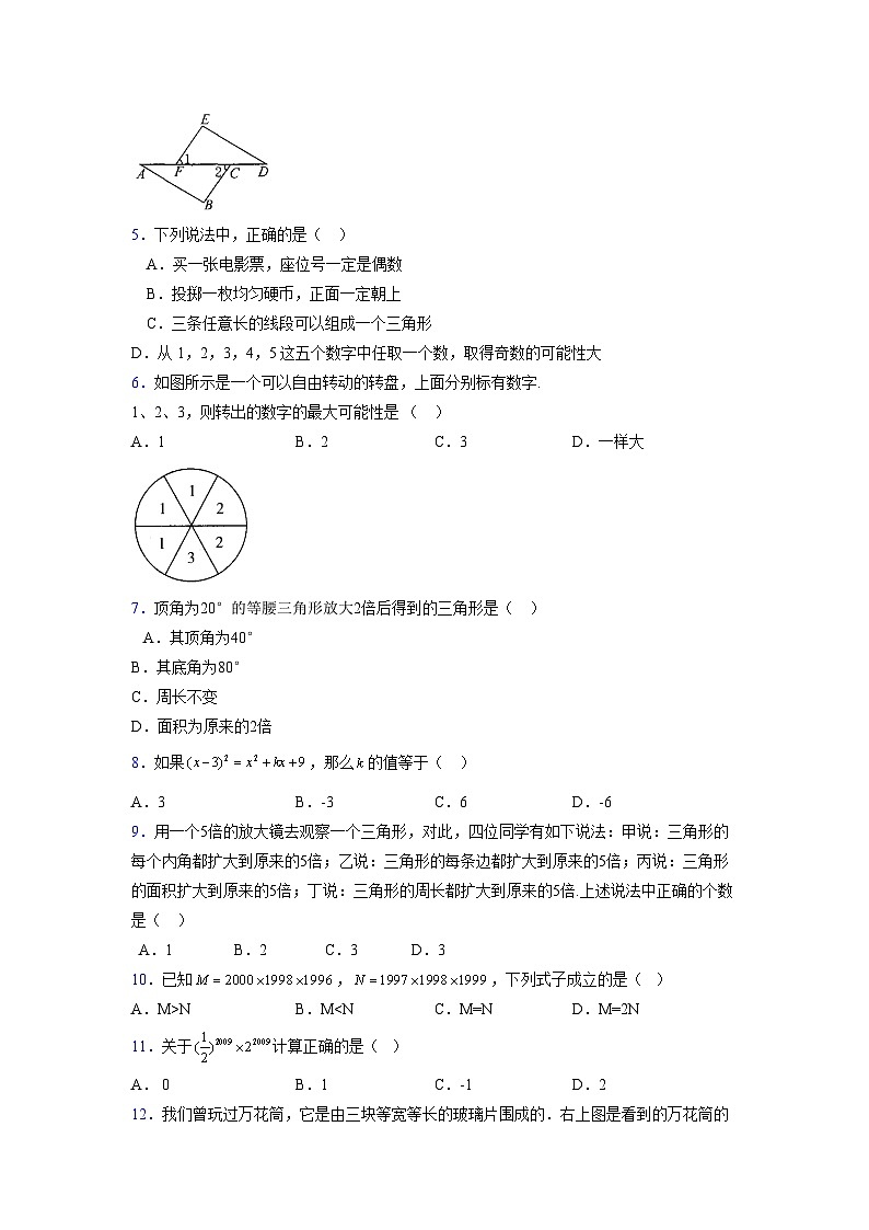 浙教版2021-2022学年度七年级数学下册模拟 测试卷 (1)【含简略答案】第2页
