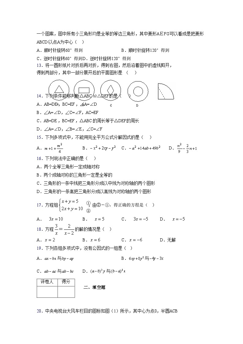 浙教版2021-2022学年度七年级数学下册模拟 测试卷 (1)【含简略答案】第3页