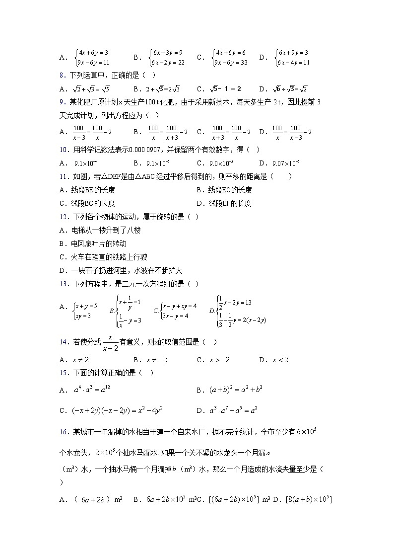 浙教版2021-2022学年度七年级数学下册模拟 测试卷 (2)【含简略答案】第2页