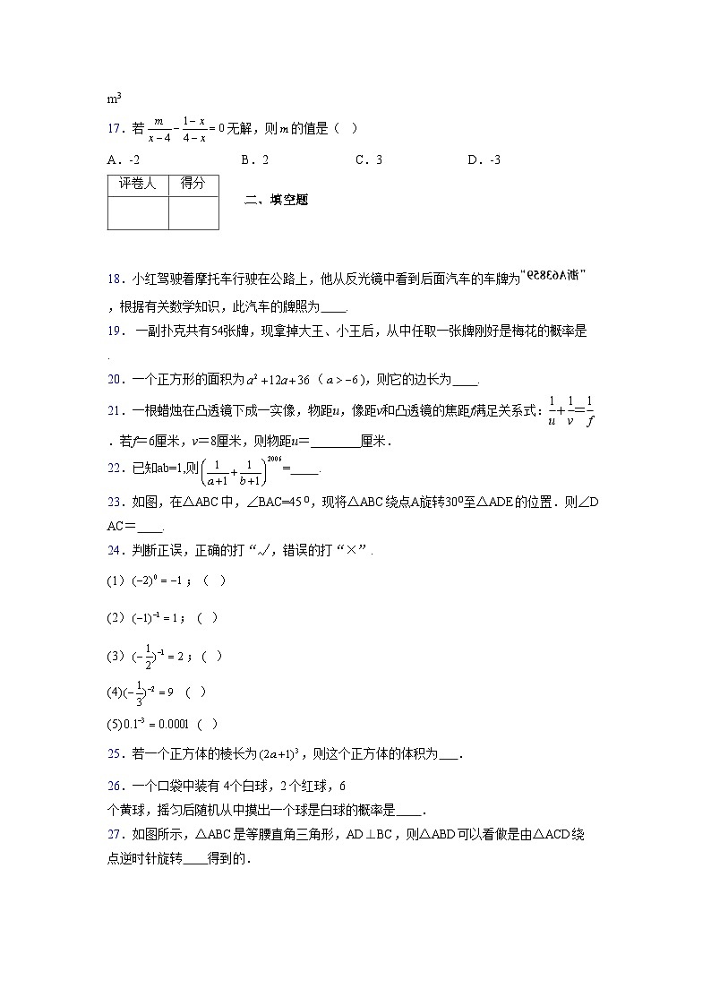 浙教版2021-2022学年度七年级数学下册模拟 测试卷 (2)【含简略答案】第3页