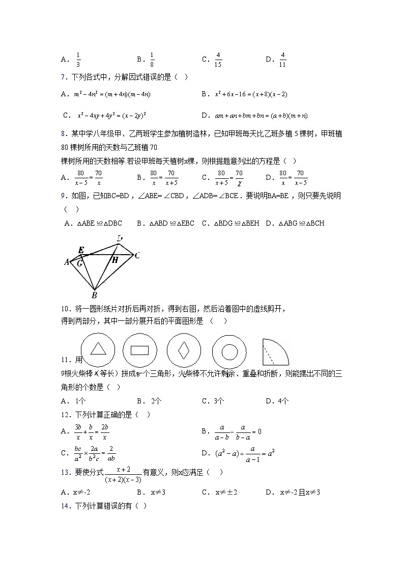 浙教版2021-2022学年度七年级数学下册模拟 测试卷 (3)【含简略答案】第2页