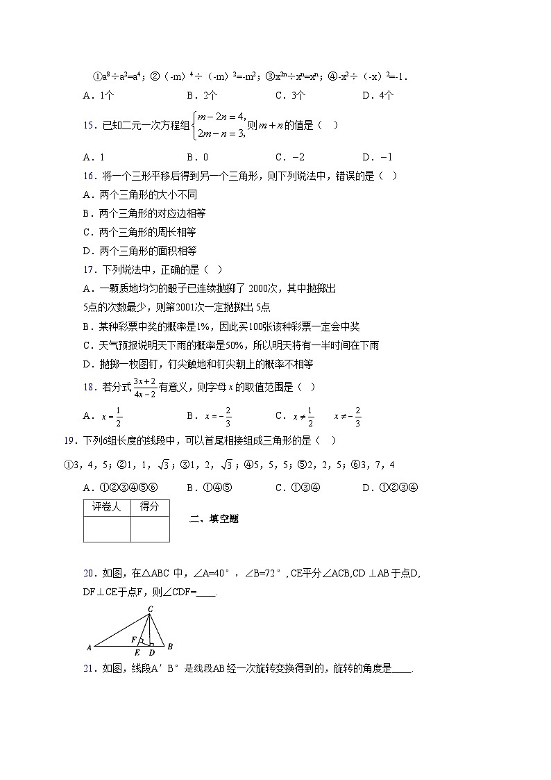 浙教版2021-2022学年度七年级数学下册模拟 测试卷 (3)【含简略答案】第3页