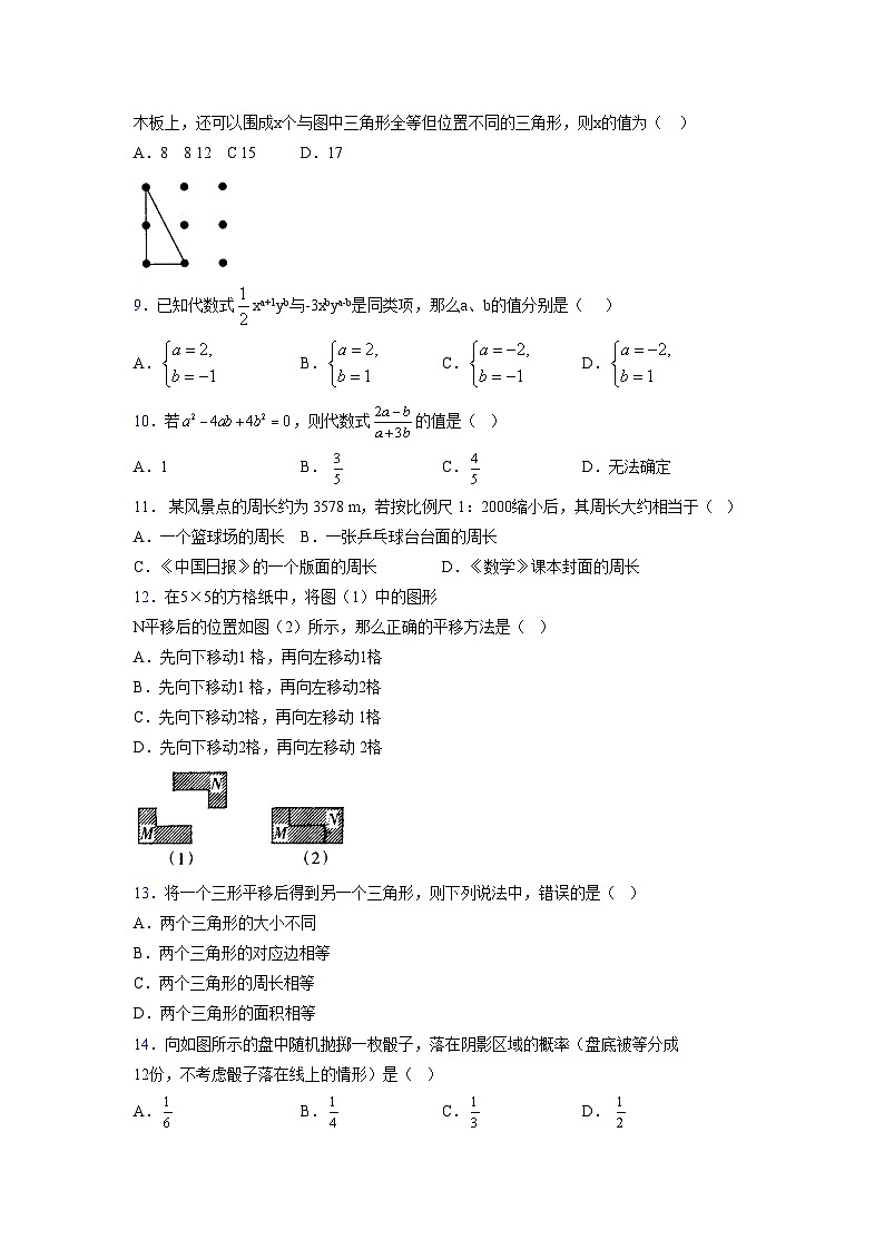 浙教版2021-2022学年度七年级数学下册模拟 测试卷 (5)【含简略答案】第2页
