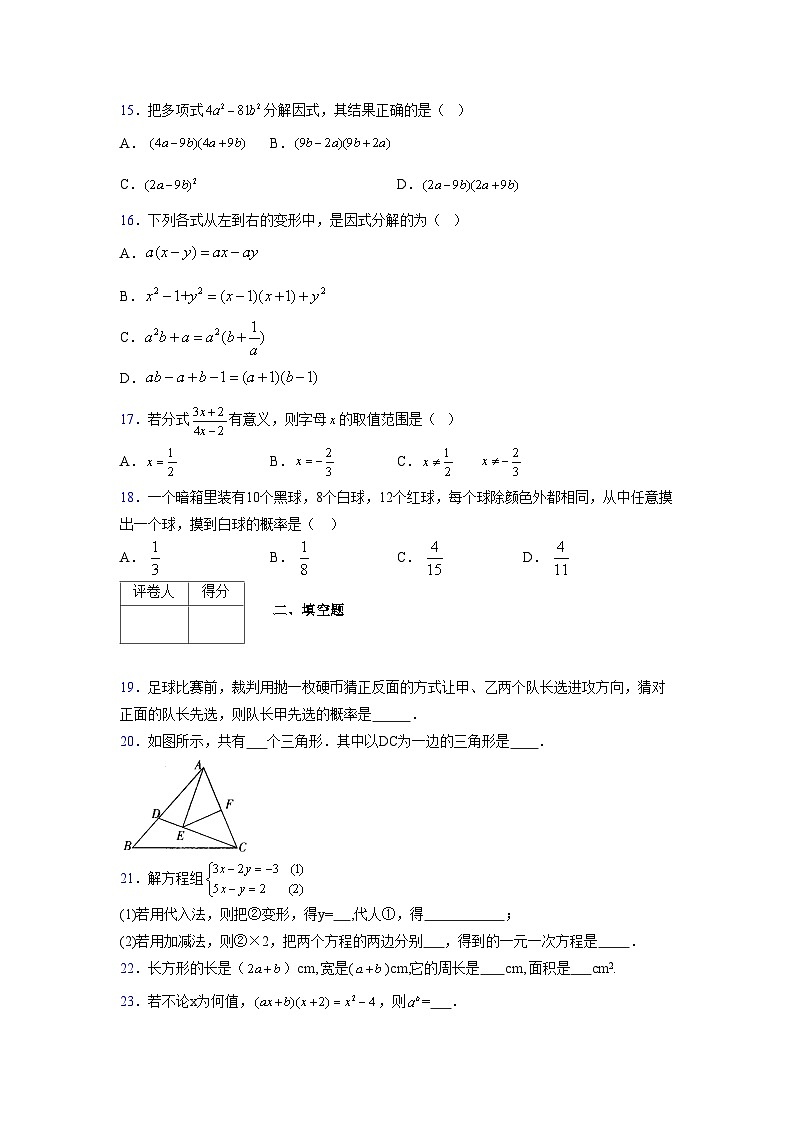 浙教版2021-2022学年度七年级数学下册模拟 测试卷 (5)【含简略答案】第3页