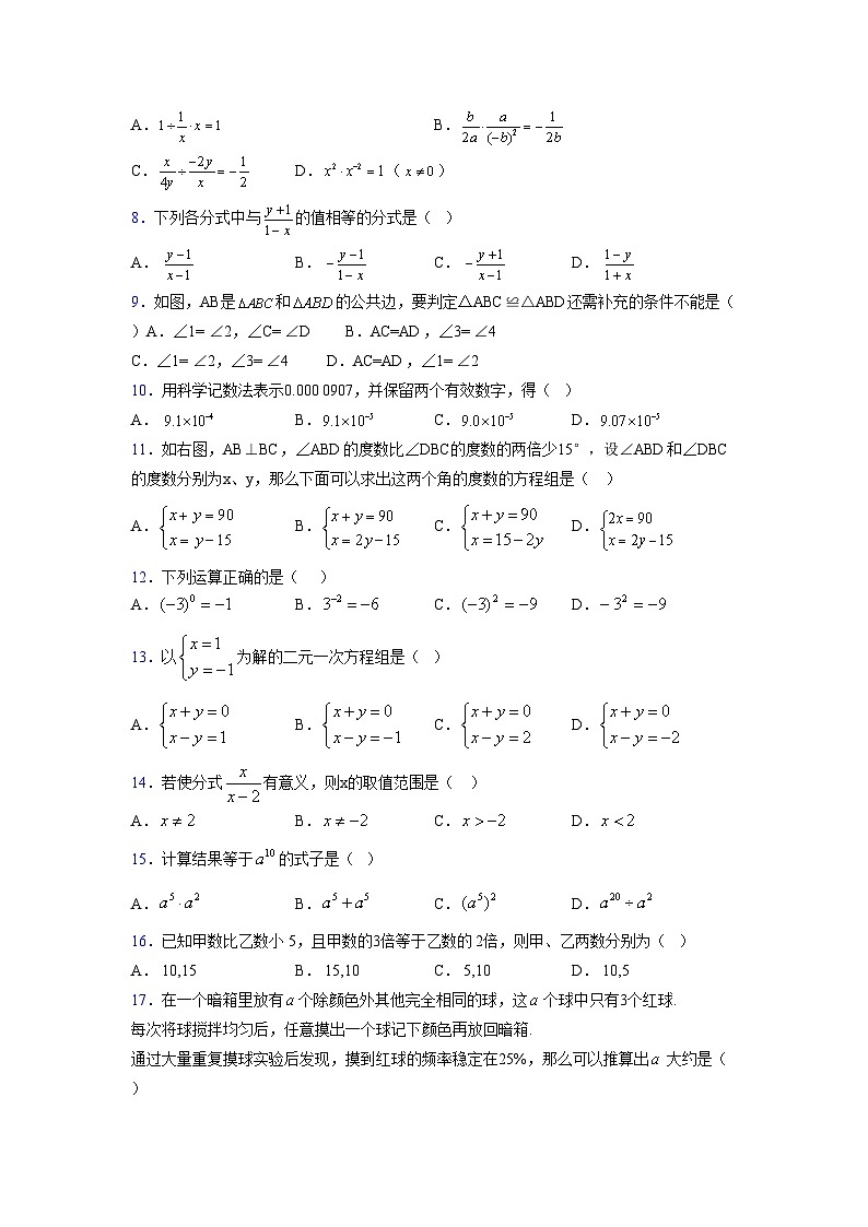 浙教版2021-2022学年度七年级数学下册模拟 测试卷 (9)【含简略答案】第2页