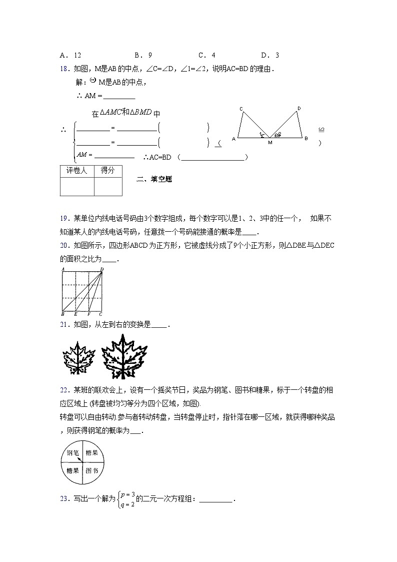 浙教版2021-2022学年度七年级数学下册模拟 测试卷 (9)【含简略答案】第3页