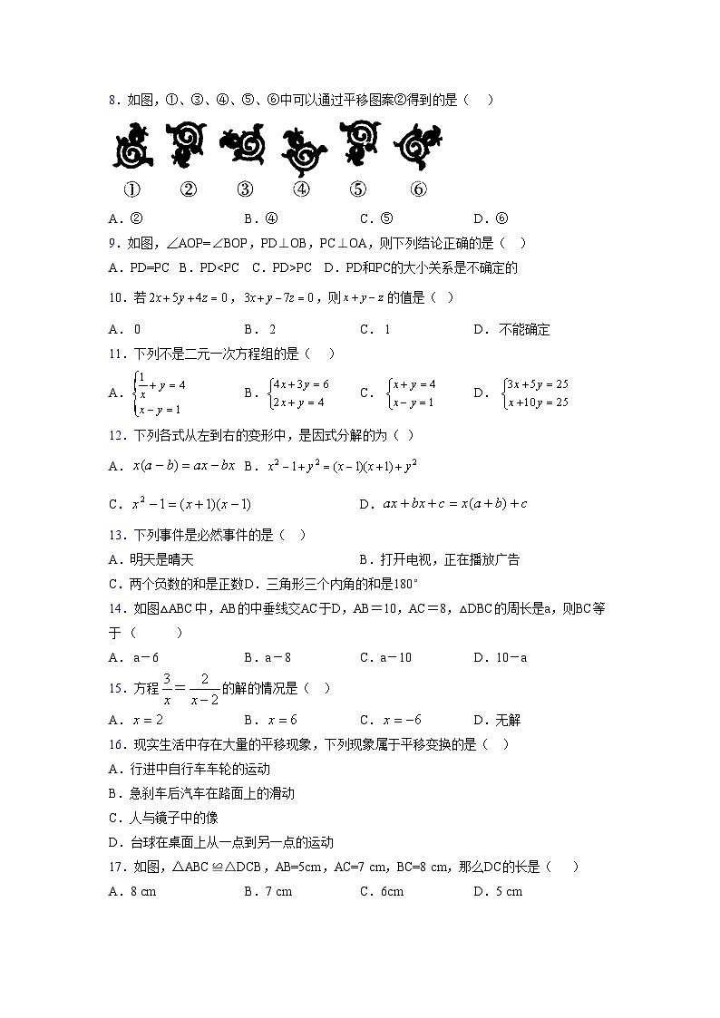 浙教版2021-2022学年度七年级数学下册模拟 测试卷 (14)【含简略答案】第2页