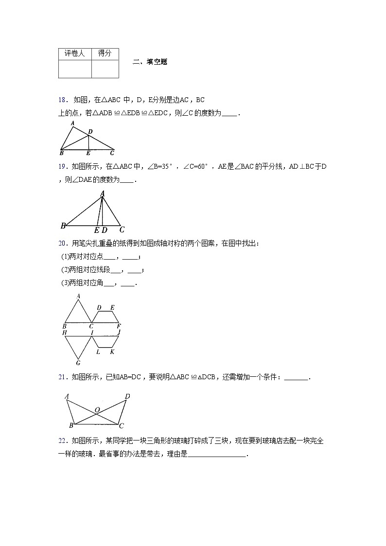 浙教版2021-2022学年度七年级数学下册模拟 测试卷 (14)【含简略答案】第3页