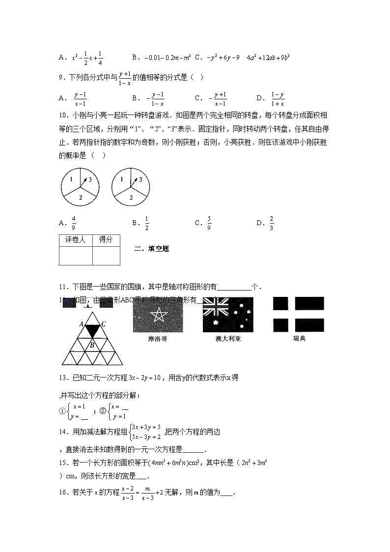 浙教版2021-2022学年度七年级数学下册模拟 测试卷 (16)【含简略答案】第2页