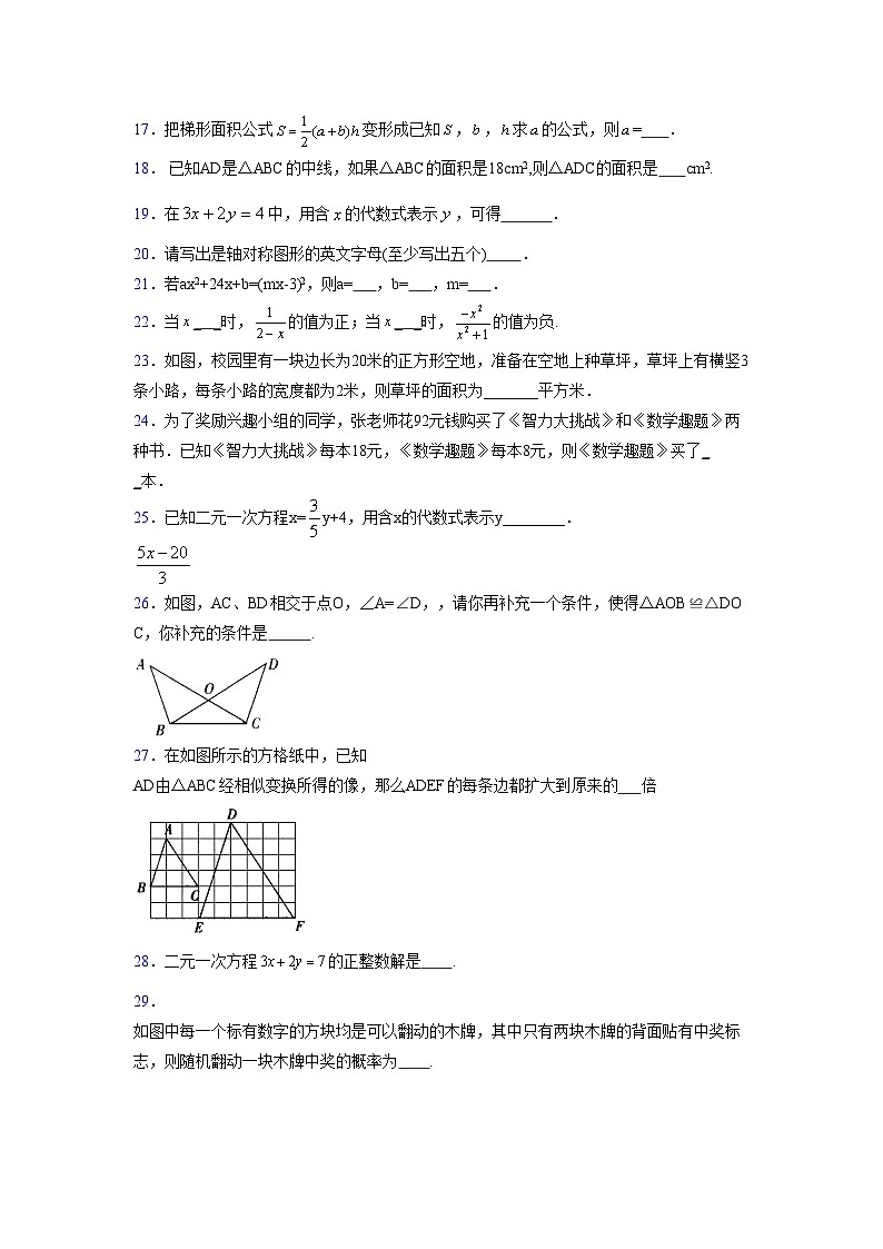 浙教版2021-2022学年度七年级数学下册模拟 测试卷 (16)【含简略答案】第3页