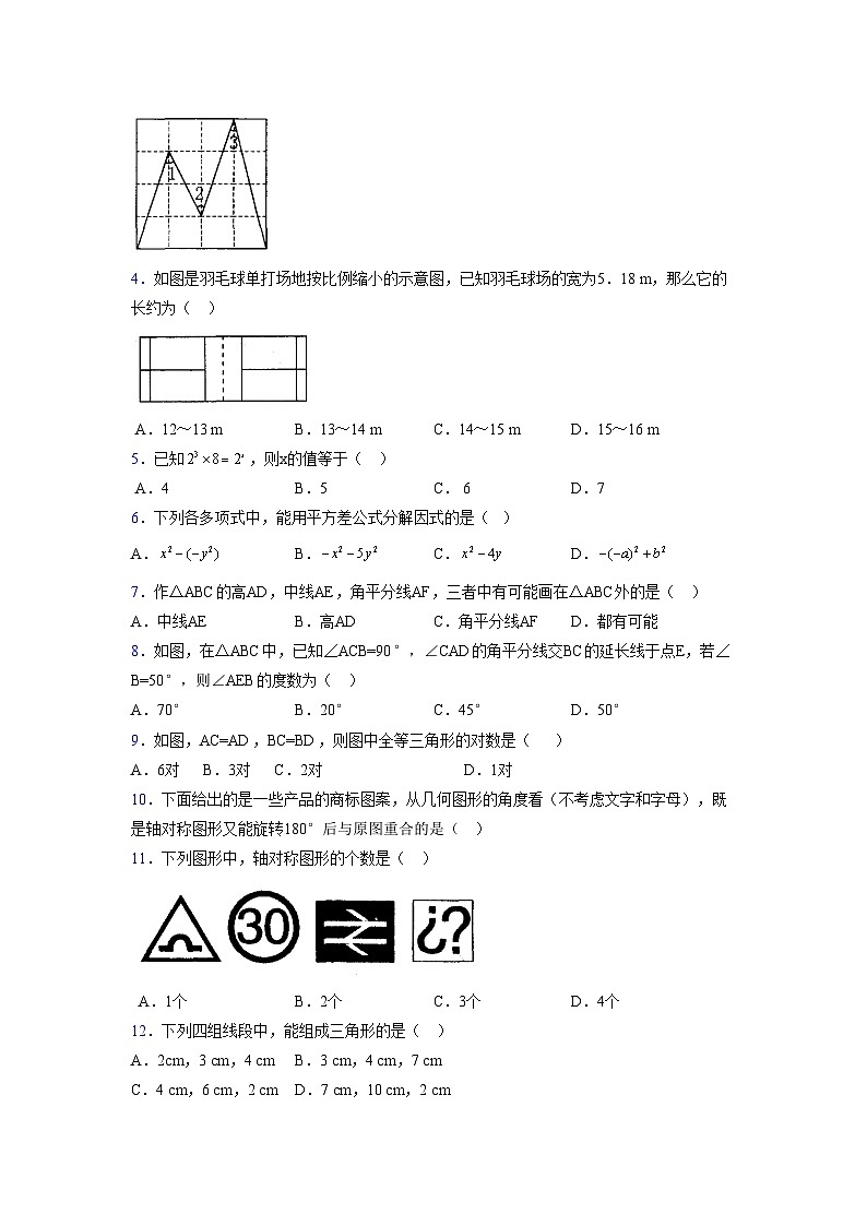 浙教版2021-2022学年度七年级数学下册模拟 测试卷 (17)【含简略答案】第2页