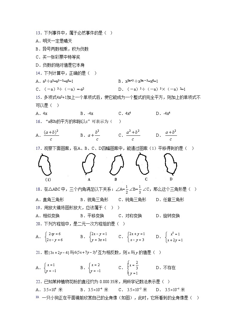 浙教版2021-2022学年度七年级数学下册模拟 测试卷 (17)【含简略答案】第3页