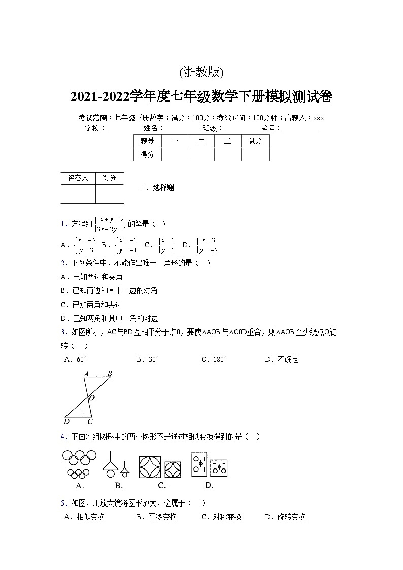 浙教版2021-2022学年度七年级数学下册模拟 测试卷 (28)【含简略答案】第1页