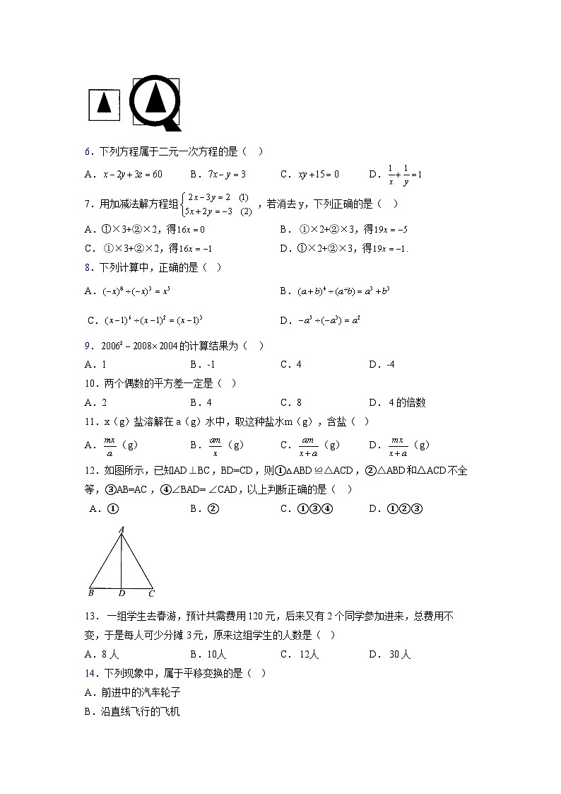 浙教版2021-2022学年度七年级数学下册模拟 测试卷 (28)【含简略答案】第2页