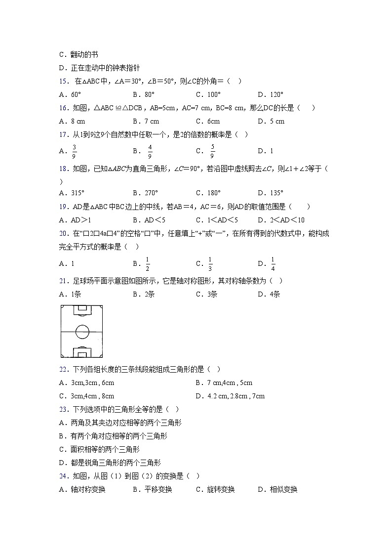 浙教版2021-2022学年度七年级数学下册模拟 测试卷 (28)【含简略答案】第3页