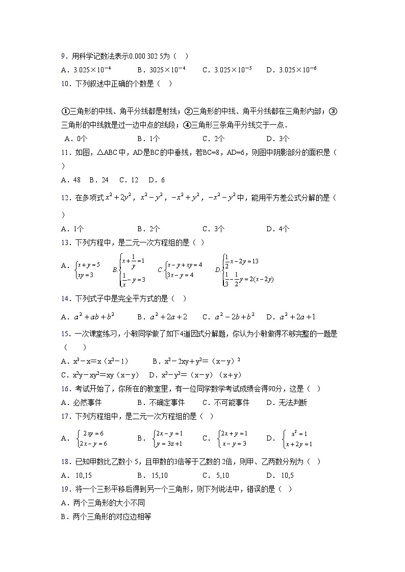 浙教版2021-2022学年度七年级数学下册模拟 测试卷 (32)【含简略答案】第2页