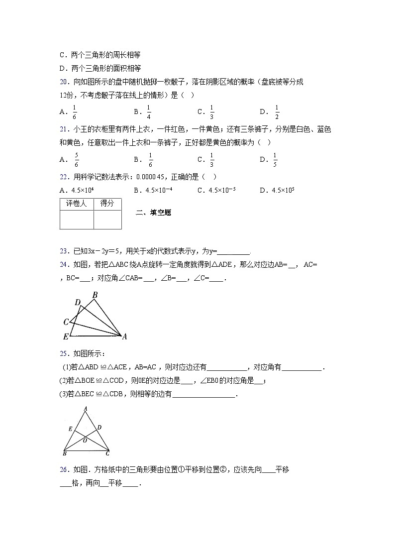 浙教版2021-2022学年度七年级数学下册模拟 测试卷 (32)【含简略答案】第3页