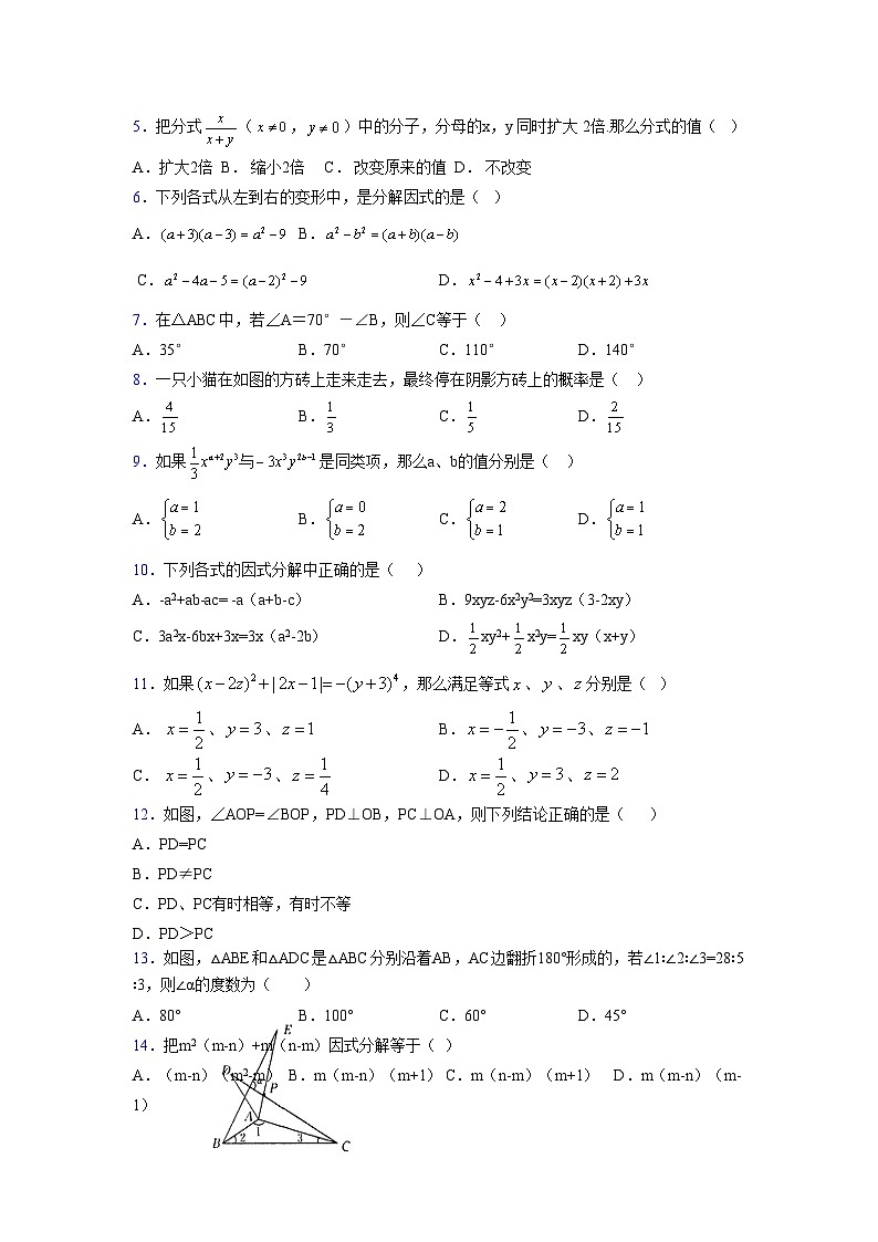 浙教版2021-2022学年度七年级数学下册模拟 测试卷 (35)【含简略答案】第2页