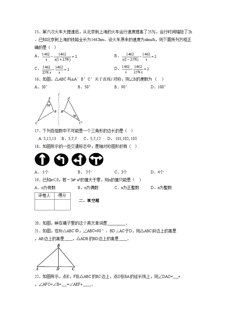 浙教版2021-2022学年度七年级数学下册模拟 测试卷 (35)【含简略答案】第3页
