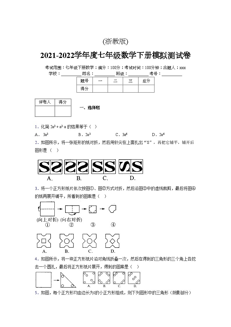 浙教版2021-2022学年度七年级数学下册模拟 测试卷 (40)【含简略答案】第1页