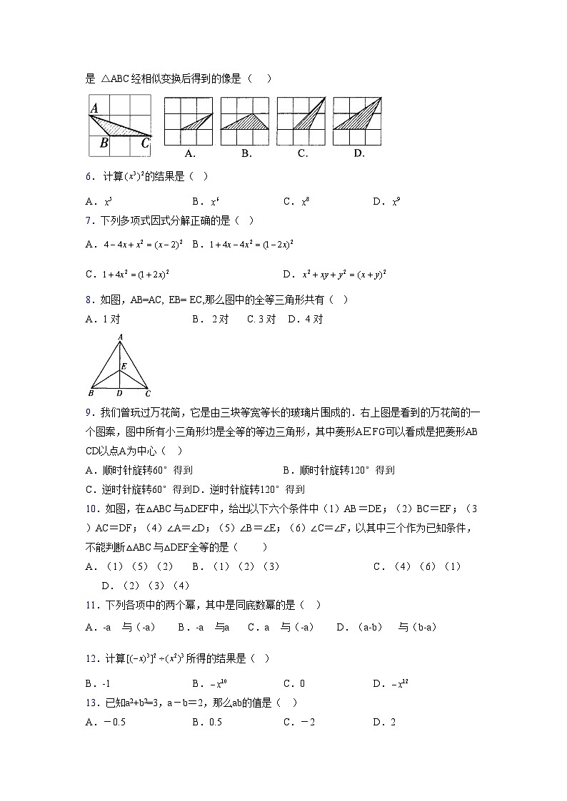 浙教版2021-2022学年度七年级数学下册模拟 测试卷 (40)【含简略答案】第2页