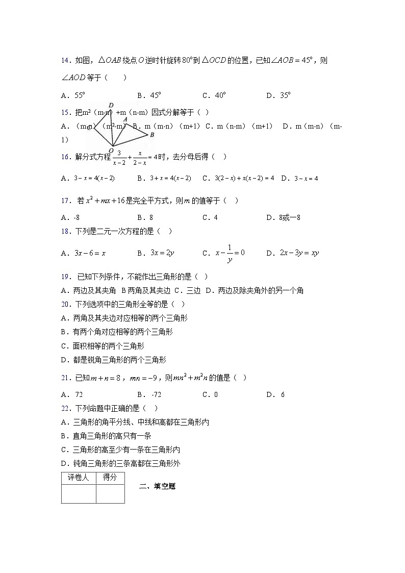 浙教版2021-2022学年度七年级数学下册模拟 测试卷 (40)【含简略答案】第3页
