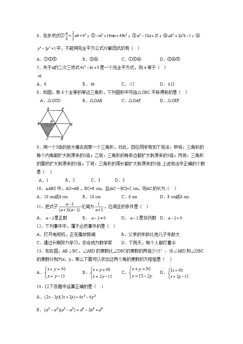 浙教版2021-2022学年度七年级数学下册模拟 测试卷 (45)【含简略答案】第2页
