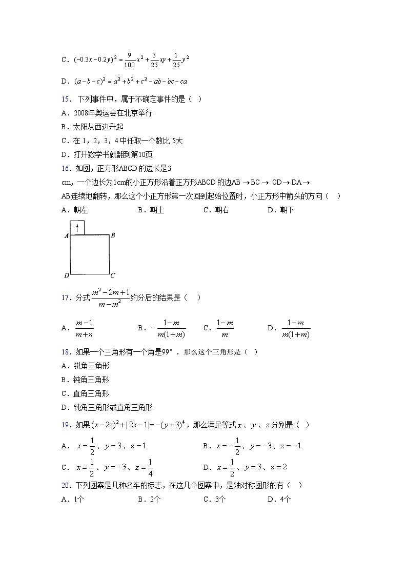浙教版2021-2022学年度七年级数学下册模拟 测试卷 (45)【含简略答案】第3页