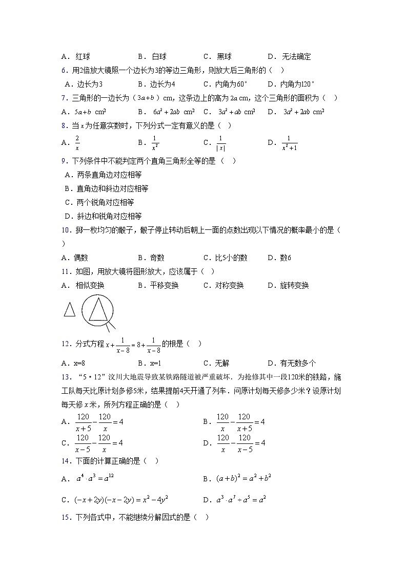 浙教版2021-2022学年度七年级数学下册模拟 测试卷 (73)【含简略答案】第2页