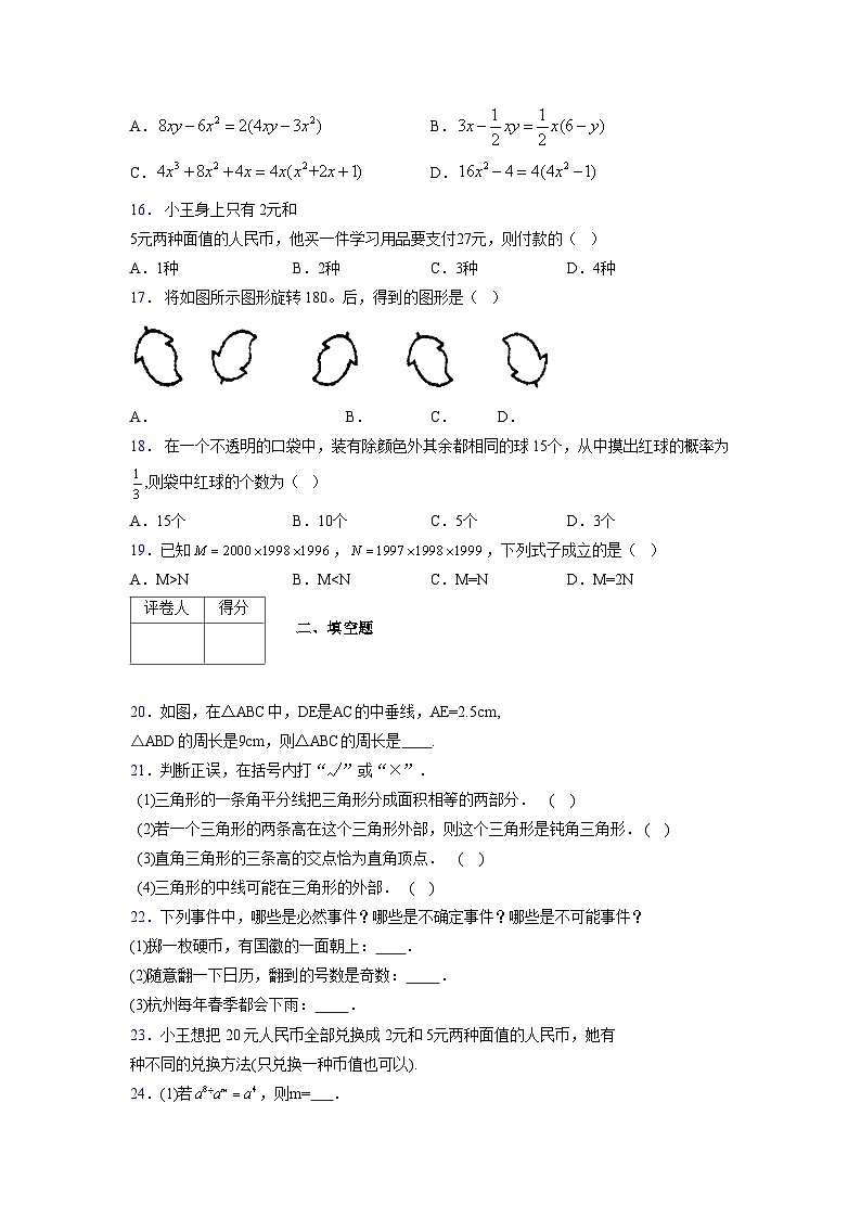 浙教版2021-2022学年度七年级数学下册模拟 测试卷 (73)【含简略答案】第3页