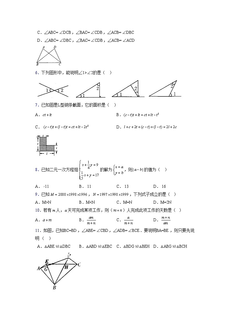 浙教版2021-2022学年度七年级数学下册模拟 测试卷 (77)【含简略答案】第2页