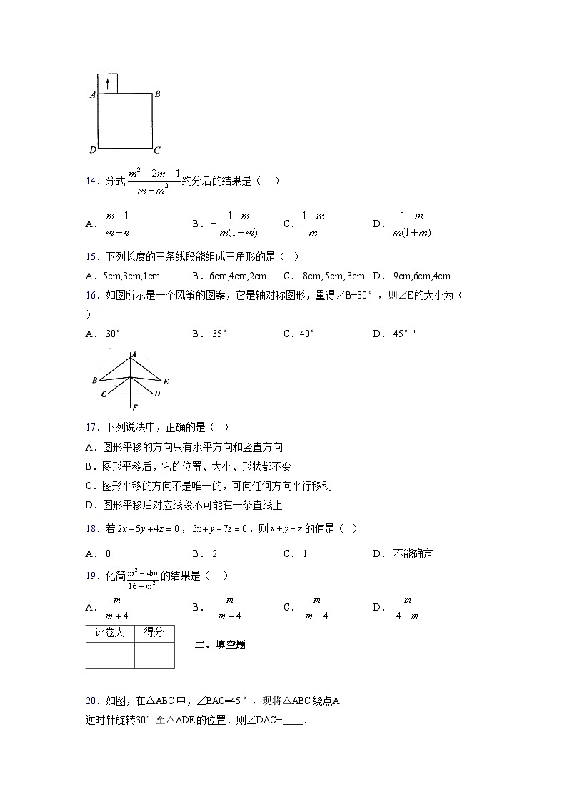 浙教版2021-2022学年度七年级数学下册模拟 测试卷 (91)【含简略答案】第3页