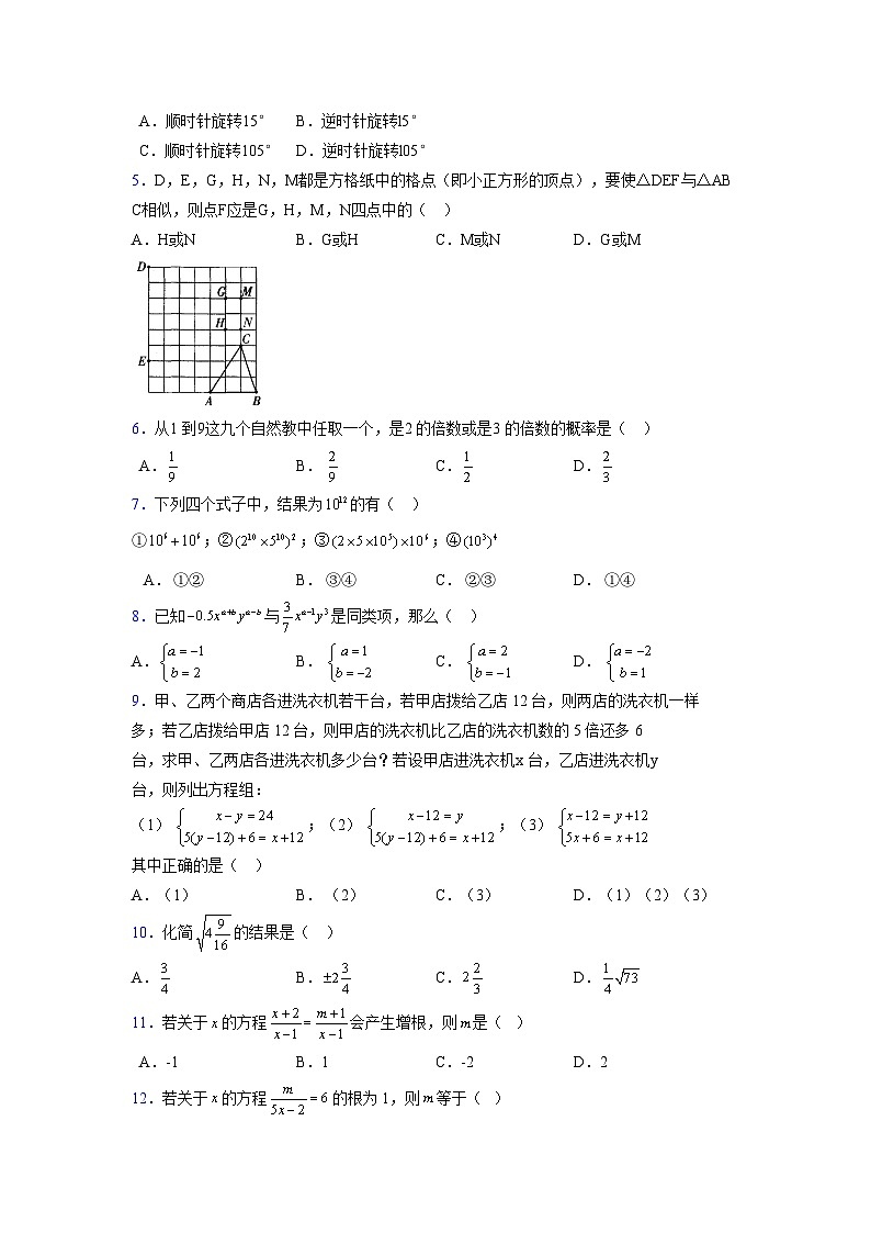 浙教版2021-2022学年度七年级数学下册模拟 测试卷 (88)【含简略答案】第2页