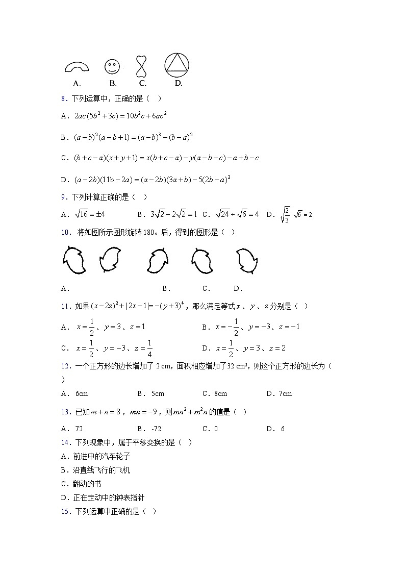 浙教版2021-2022学年度七年级数学下册模拟 测试卷 (94)【含简略答案】第2页