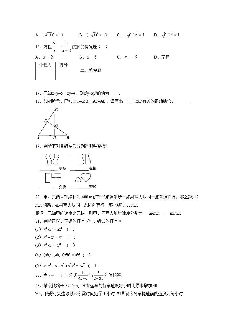 浙教版2021-2022学年度七年级数学下册模拟 测试卷 (94)【含简略答案】第3页
